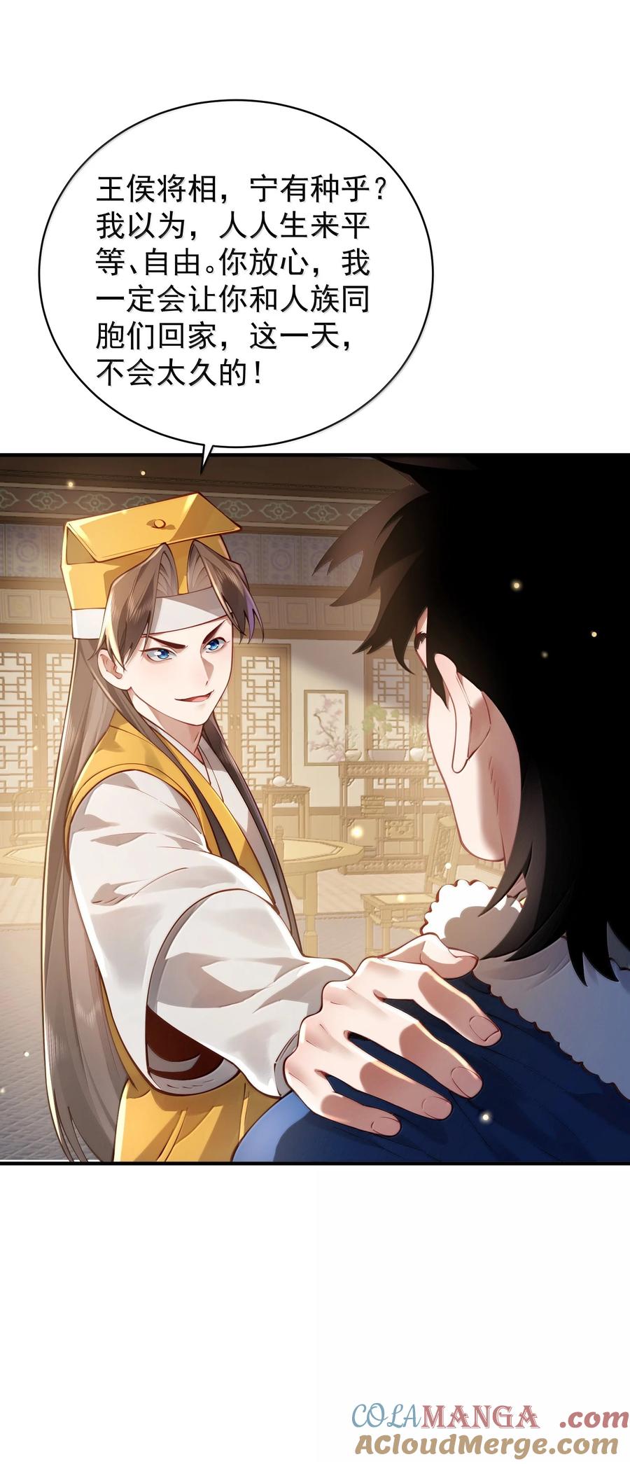 算命而已，九尾妖帝怎么就成我娘子了？！ 054 选边 第16页