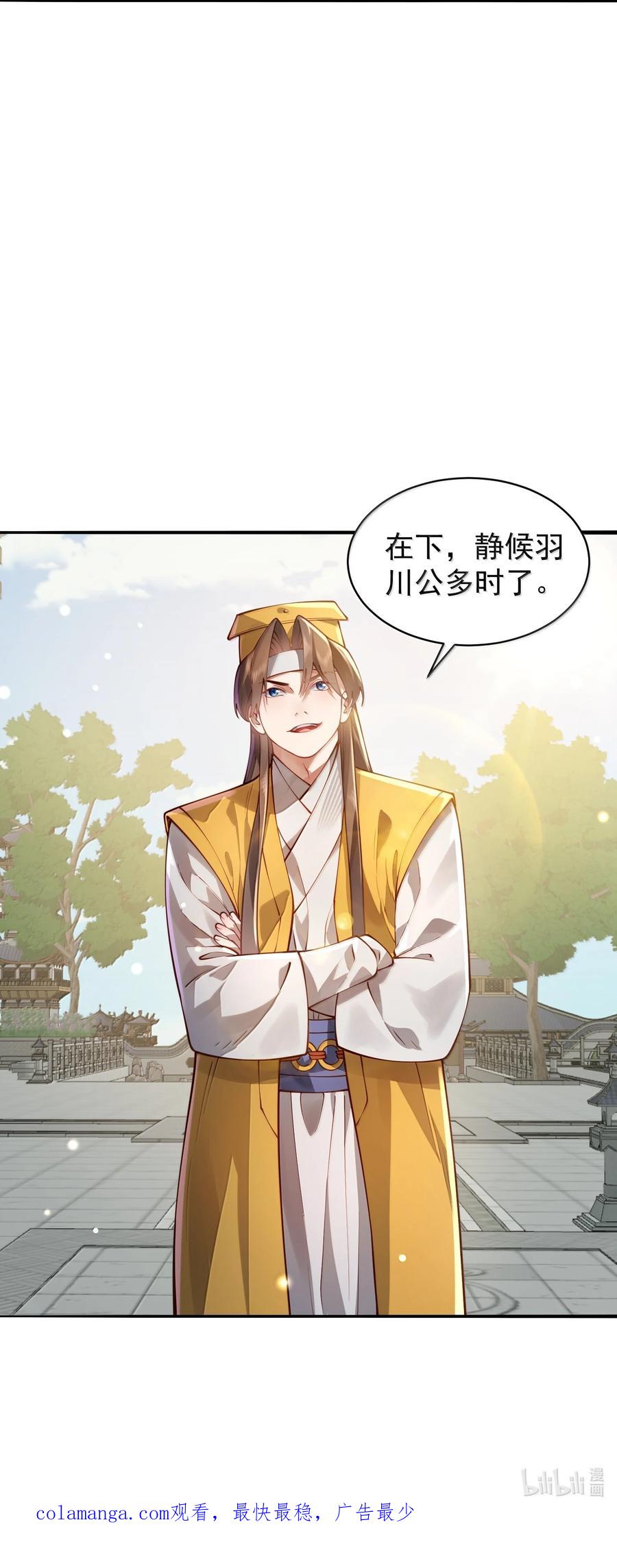 算命而已，九尾妖帝怎么就成我娘子了？！ 054 选边 第48页