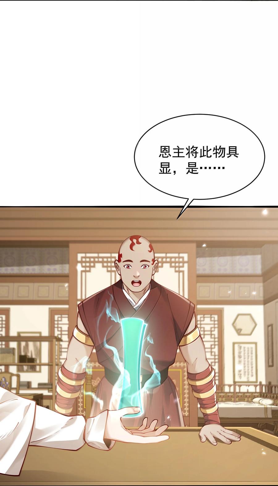 算命而已，九尾妖帝怎么就成我娘子了？！ 054 选边 第36页