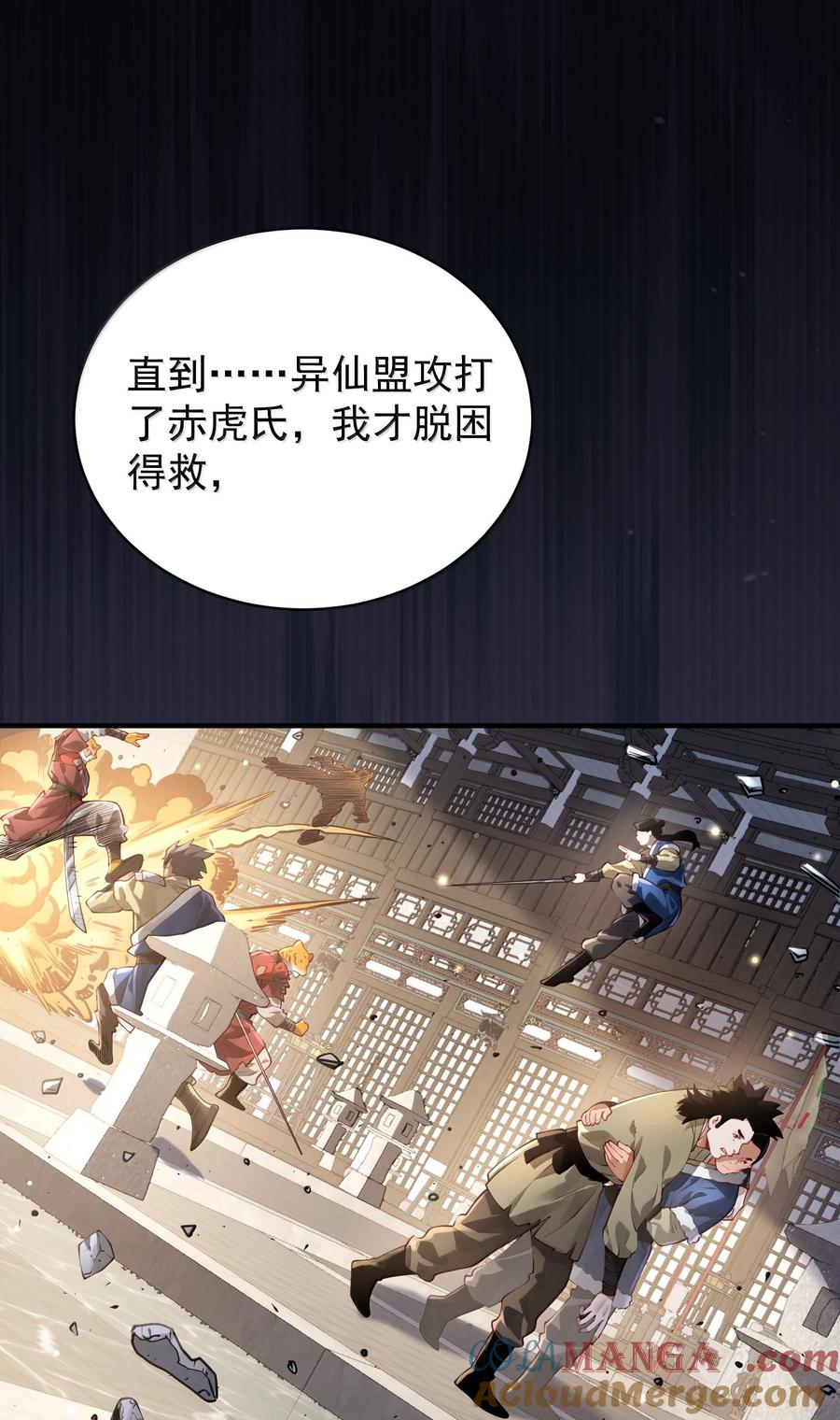 算命而已，九尾妖帝怎么就成我娘子了？！ 054 选边 第13页