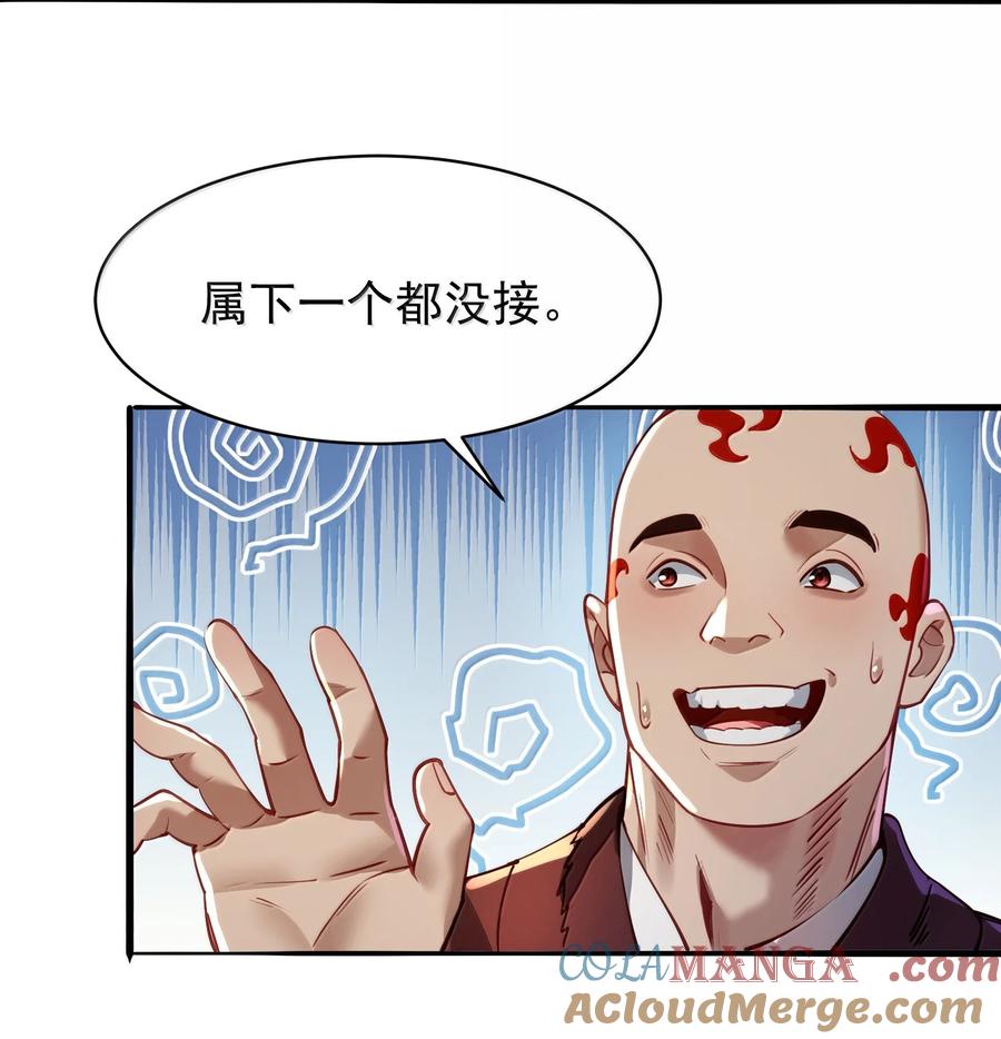 算命而已，九尾妖帝怎么就成我娘子了？！ 054 选边 第31页