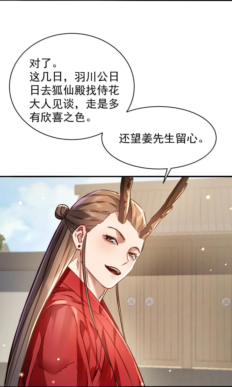 算命而已，九尾妖帝怎么就成我娘子了？！ 054 选边 第27页