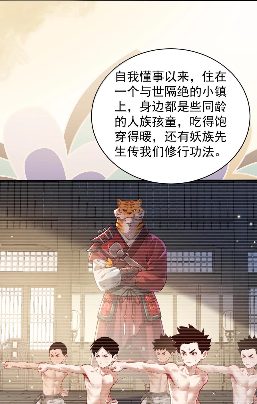 算命而已，九尾妖帝怎么就成我娘子了？！ 054 选边 第3页