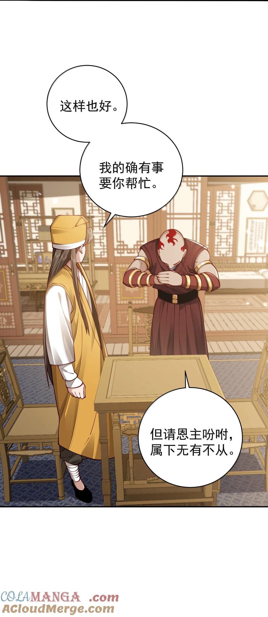 算命而已，九尾妖帝怎么就成我娘子了？！ 054 选边 第34页
