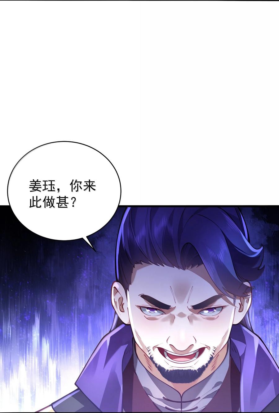 算命而已，九尾妖帝怎么就成我娘子了？！ 054 选边 第47页
