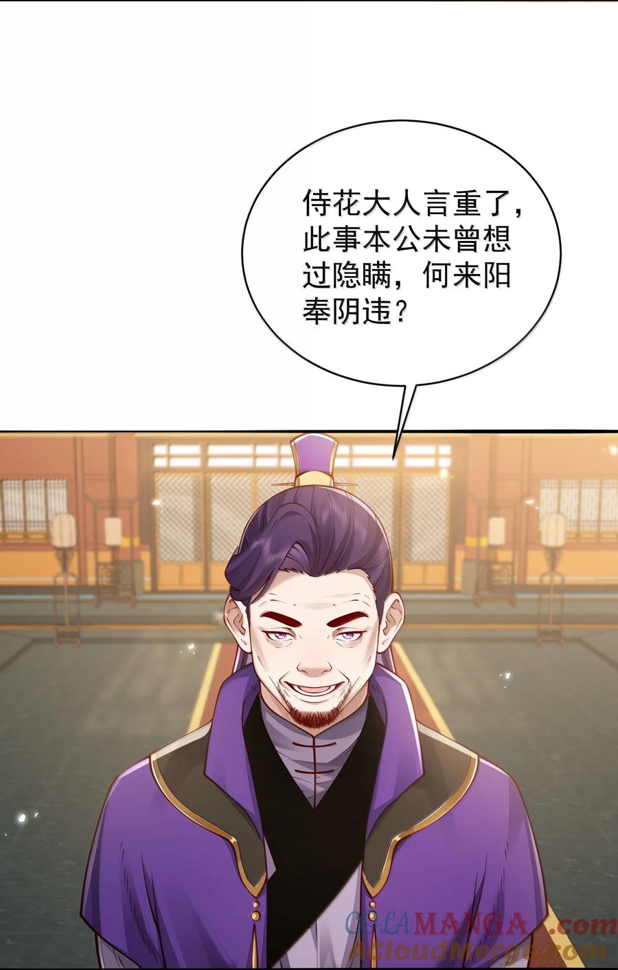 算命而已，九尾妖帝怎么就成我娘子了？！ 054 选边 第40页