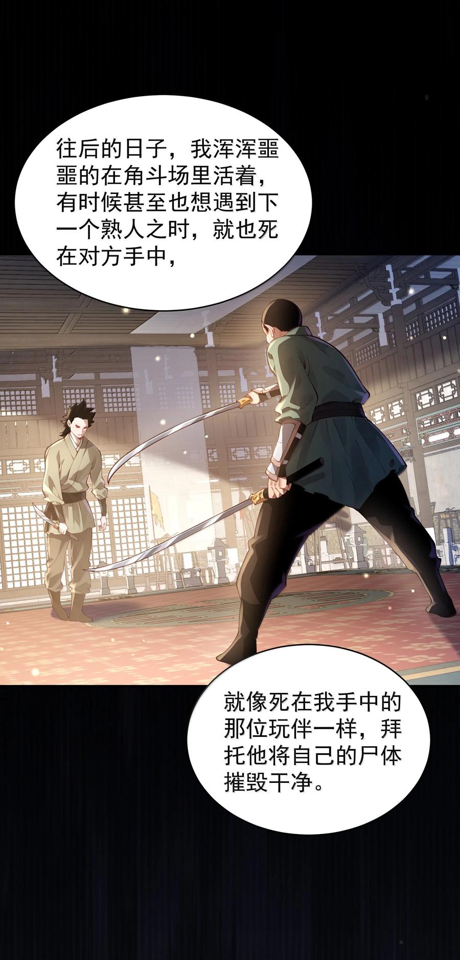 算命而已，九尾妖帝怎么就成我娘子了？！ 054 选边 第12页