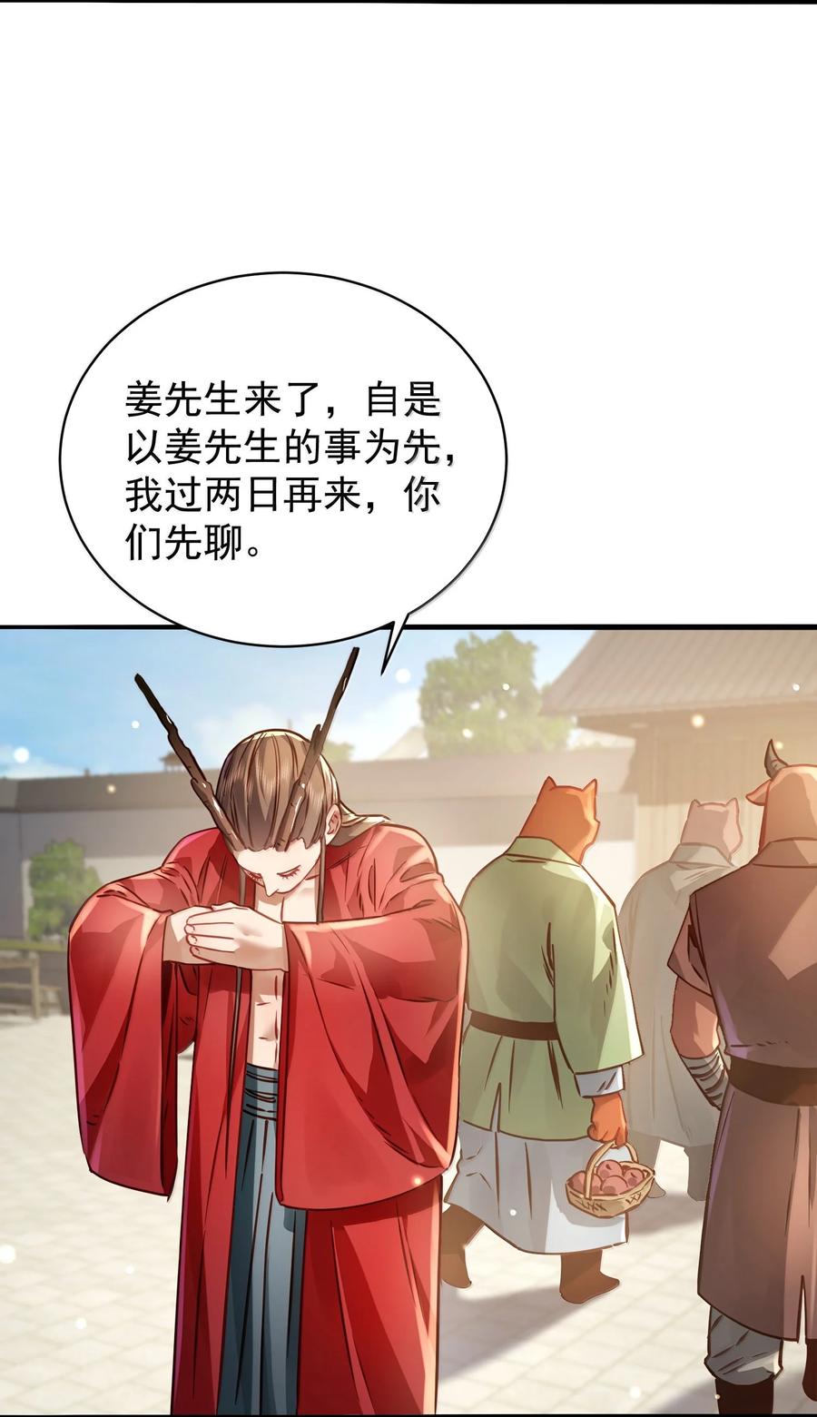算命而已，九尾妖帝怎么就成我娘子了？！ 054 选边 第26页