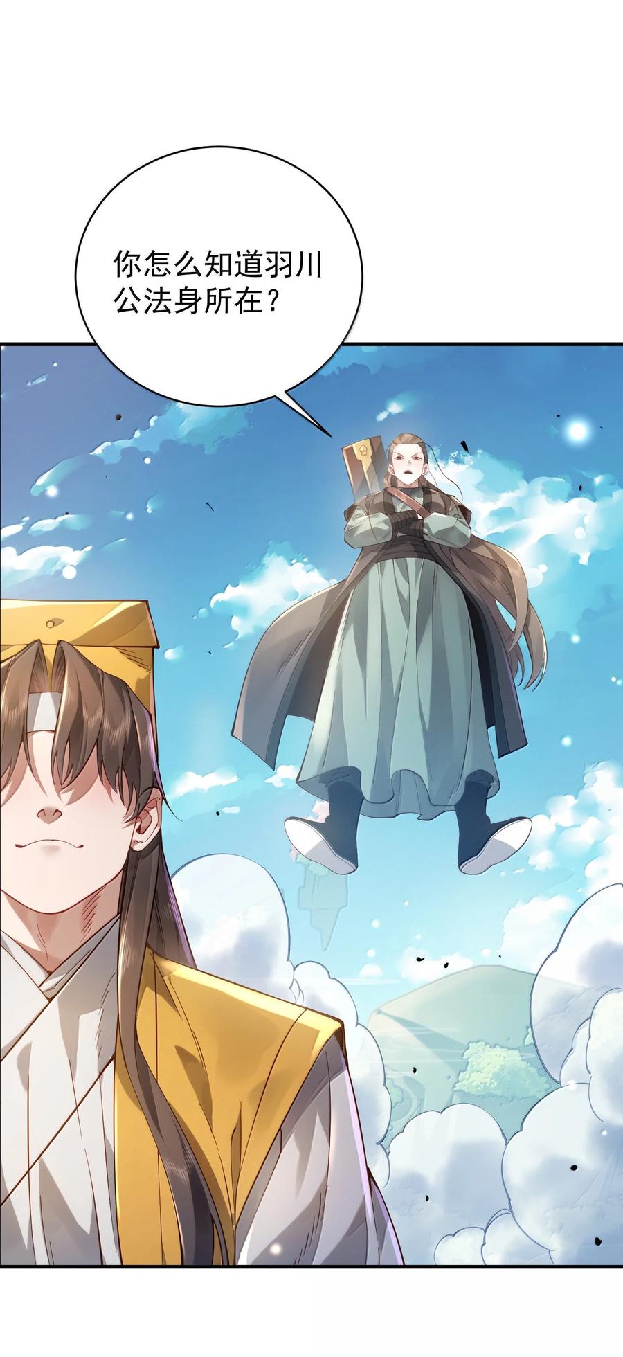 算命而已，九尾妖帝怎么就成我娘子了？！ 055 奉天承运 第35页
