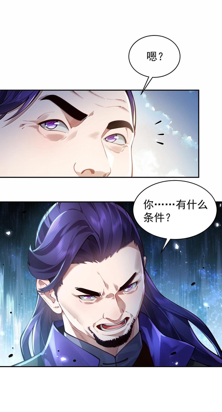 算命而已，九尾妖帝怎么就成我娘子了？！ 055 奉天承运 第5页