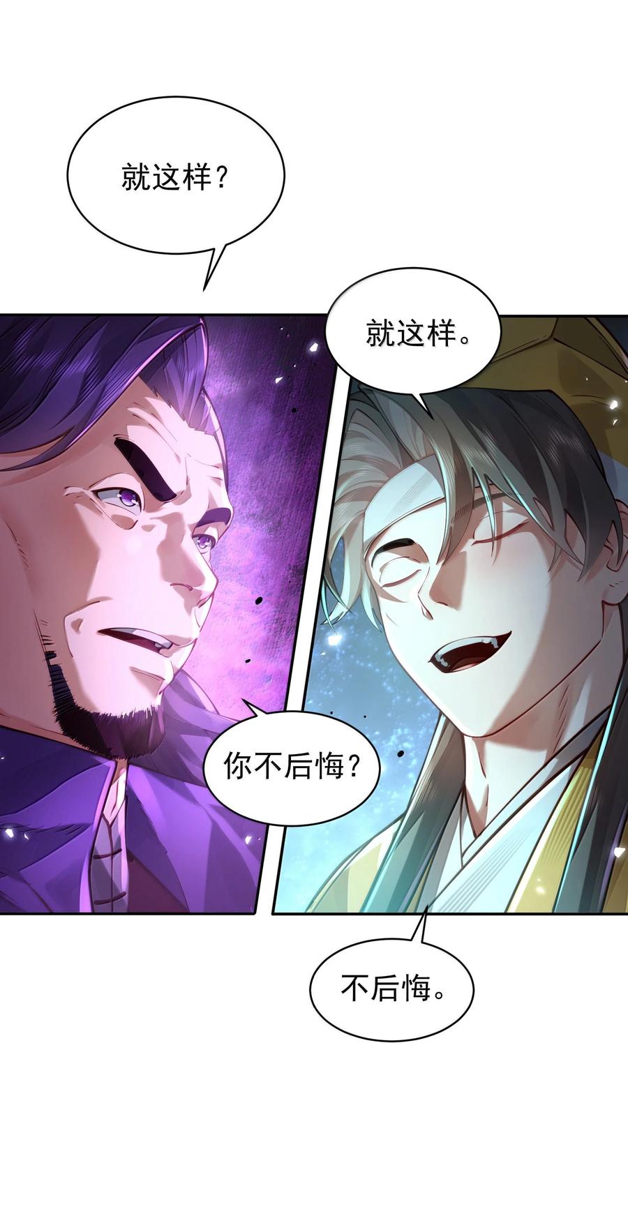 算命而已，九尾妖帝怎么就成我娘子了？！ 055 奉天承运 第8页