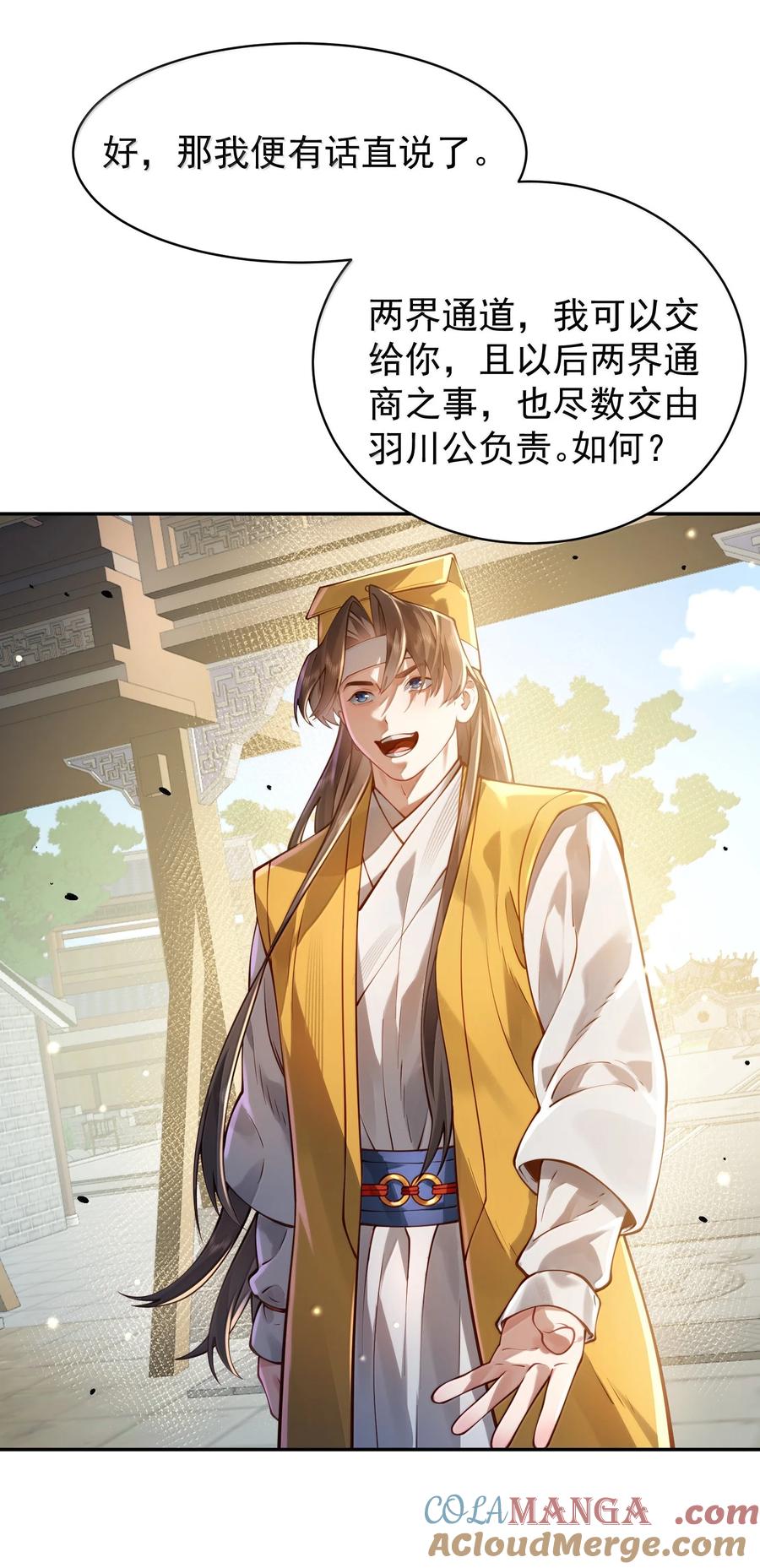 算命而已，九尾妖帝怎么就成我娘子了？！ 055 奉天承运 第4页