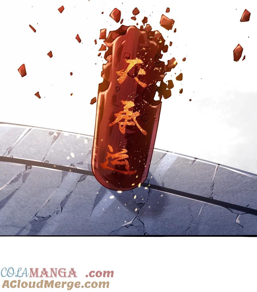 算命而已，九尾妖帝怎么就成我娘子了？！ 055 奉天承运 第52页