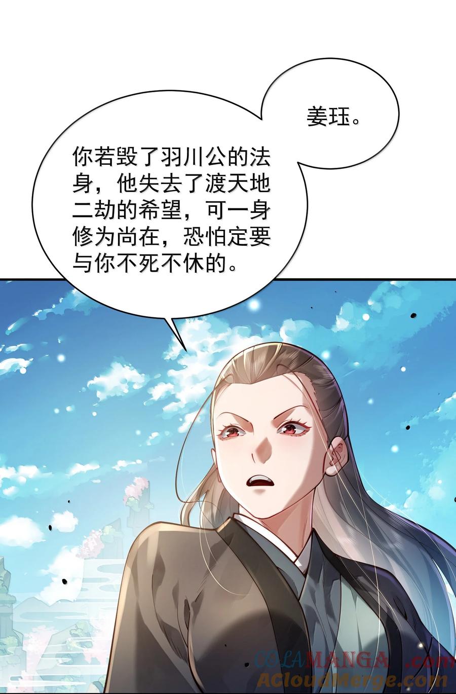 算命而已，九尾妖帝怎么就成我娘子了？！ 055 奉天承运 第40页