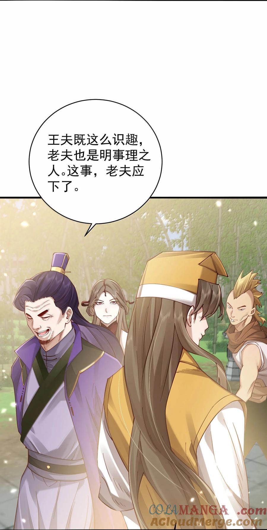 算命而已，九尾妖帝怎么就成我娘子了？！ 055 奉天承运 第10页