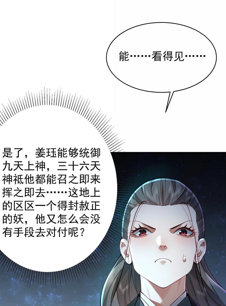 算命而已，九尾妖帝怎么就成我娘子了？！ 055 奉天承运 第38页