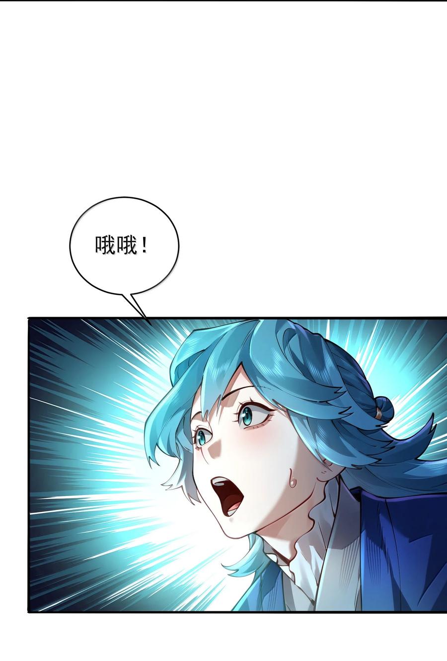 算命而已，九尾妖帝怎么就成我娘子了？！ 055 奉天承运 第44页