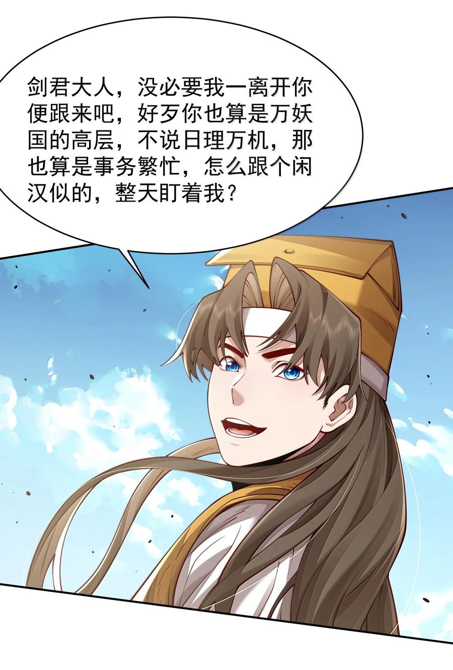 算命而已，九尾妖帝怎么就成我娘子了？！ 055 奉天承运 第21页
