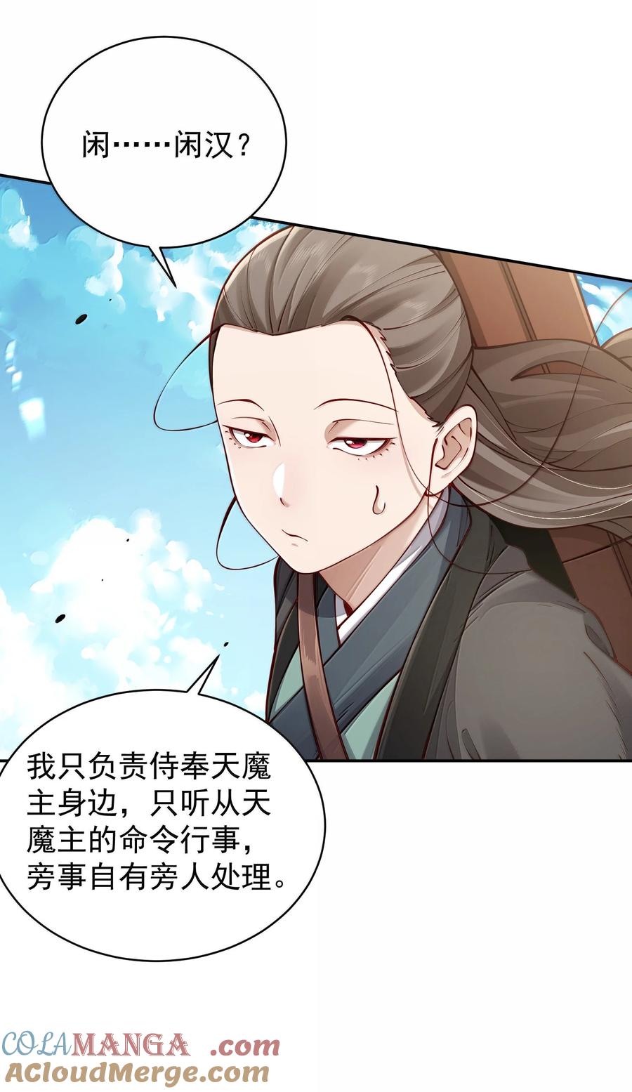 算命而已，九尾妖帝怎么就成我娘子了？！ 055 奉天承运 第22页