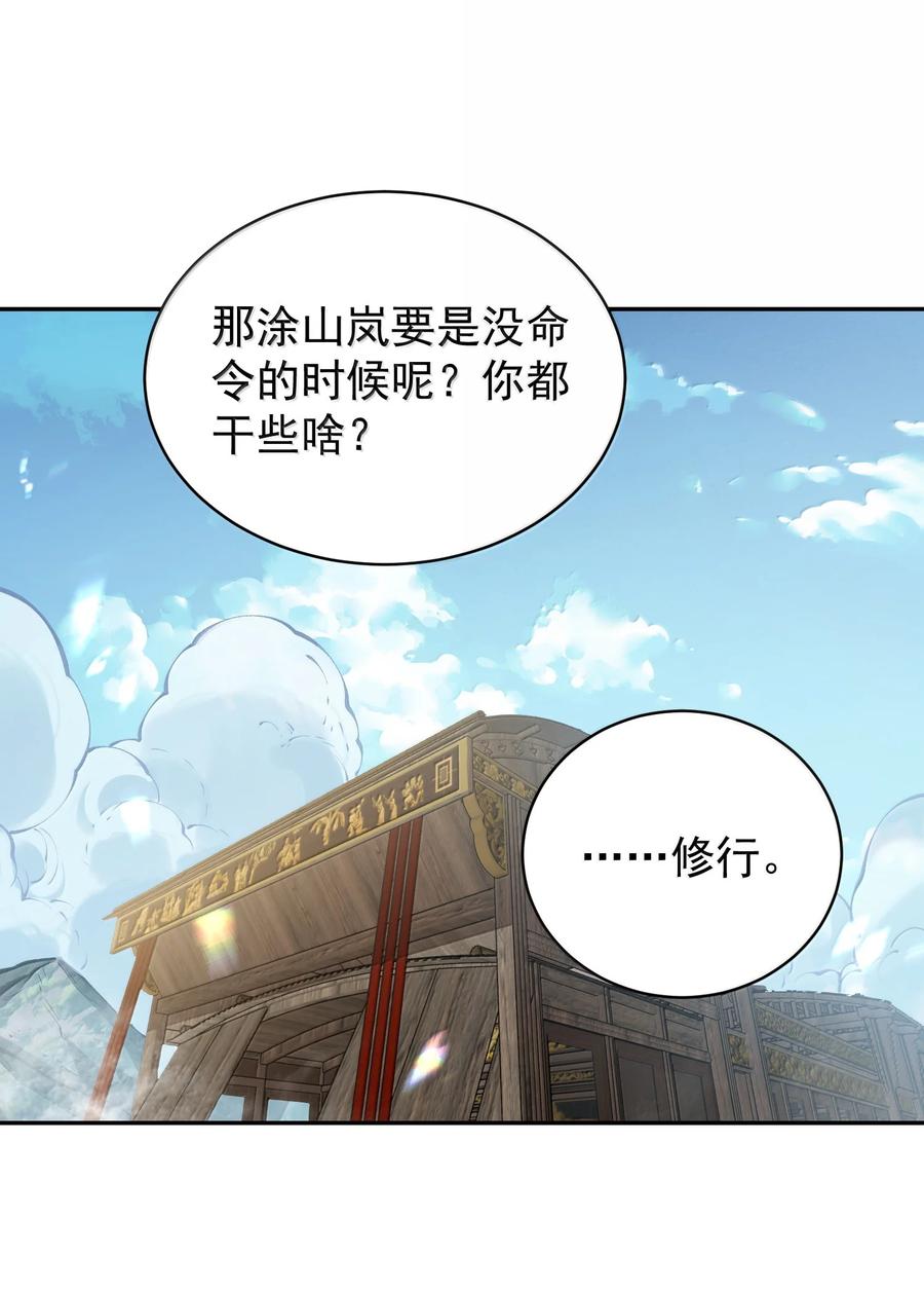 算命而已，九尾妖帝怎么就成我娘子了？！ 055 奉天承运 第23页