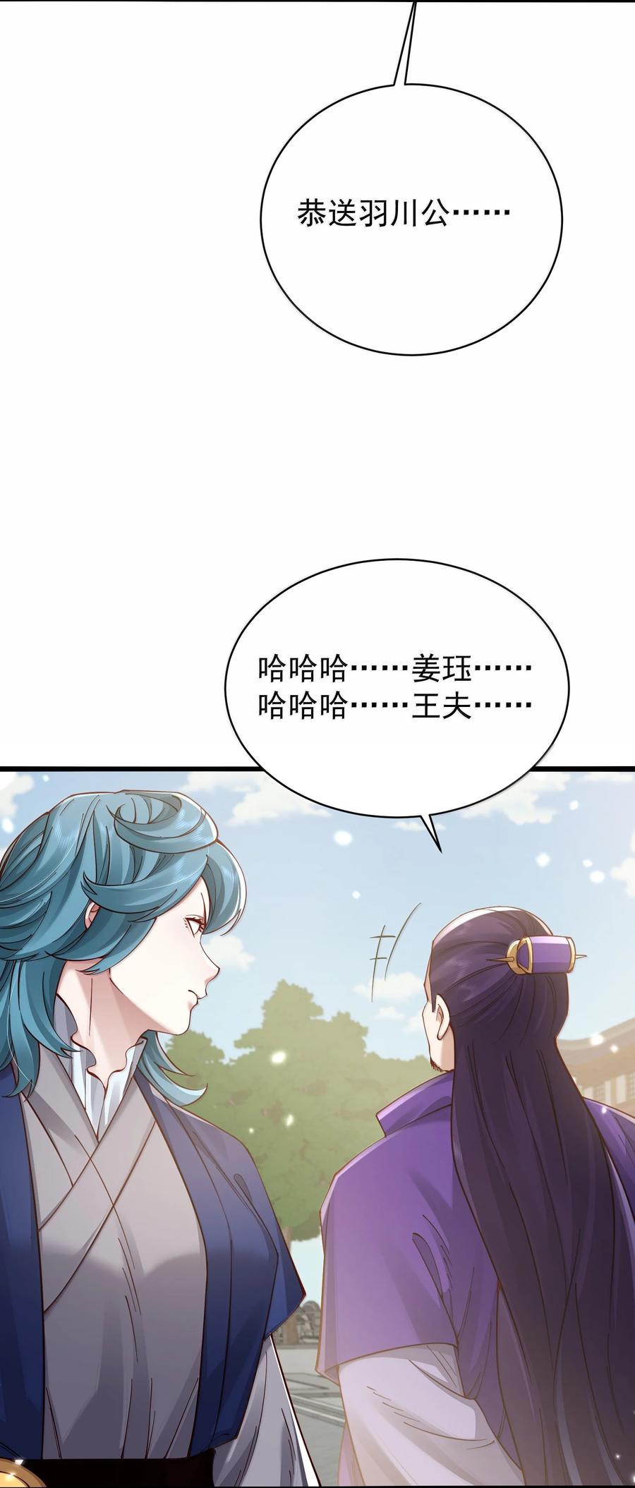 算命而已，九尾妖帝怎么就成我娘子了？！ 055 奉天承运 第11页
