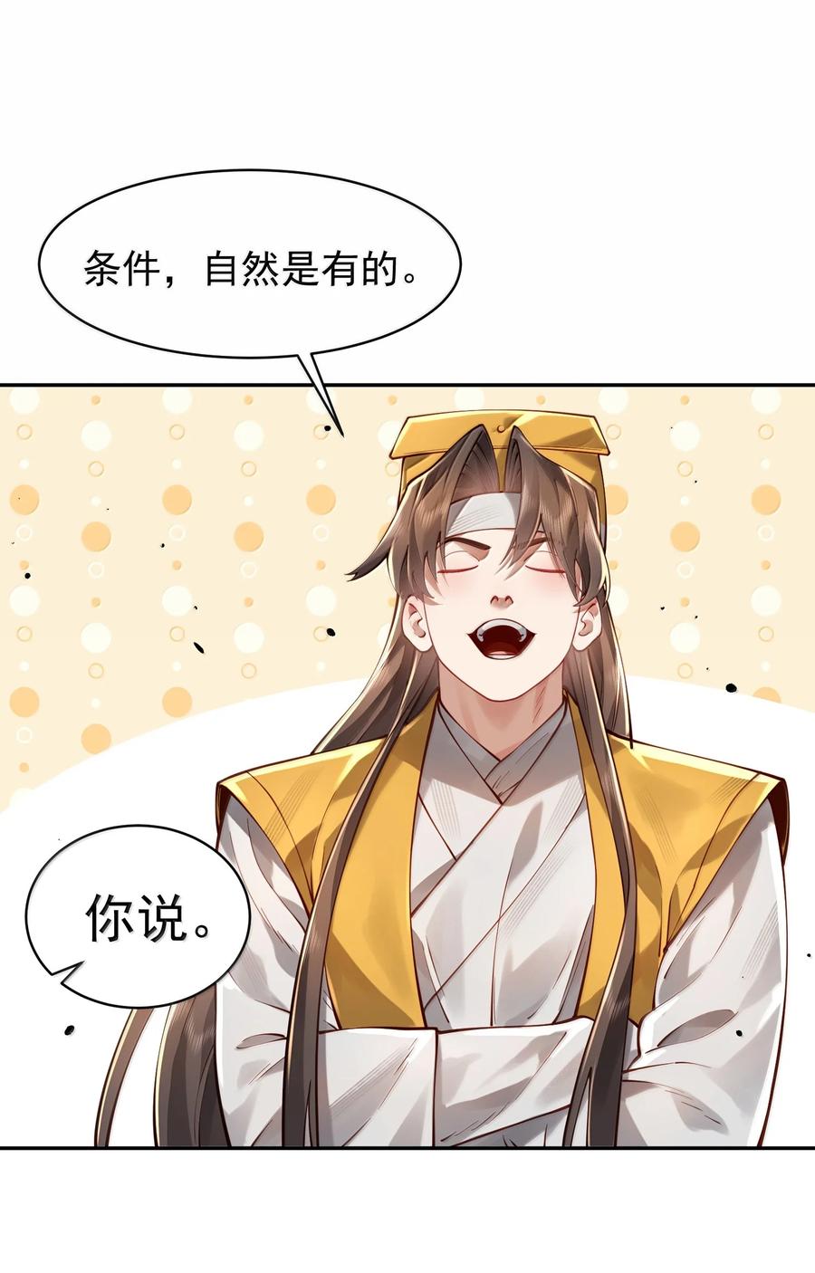 算命而已，九尾妖帝怎么就成我娘子了？！ 055 奉天承运 第6页