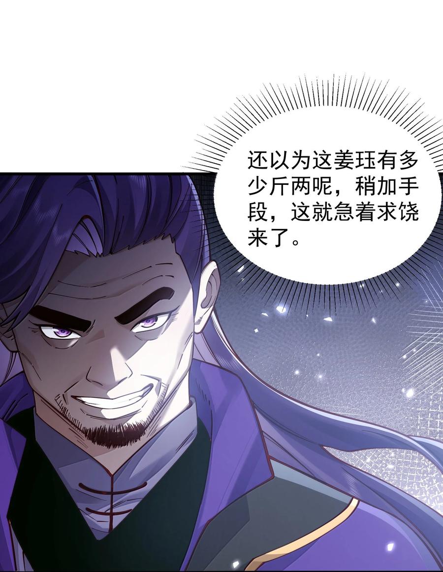 算命而已，九尾妖帝怎么就成我娘子了？！ 055 奉天承运 第9页