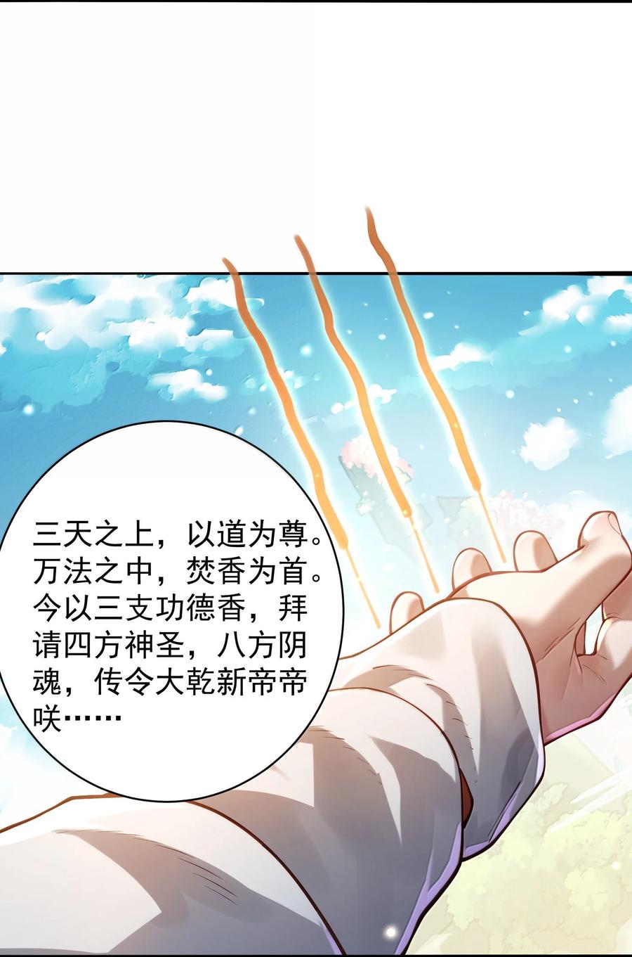 算命而已，九尾妖帝怎么就成我娘子了？！ 055 奉天承运 第56页