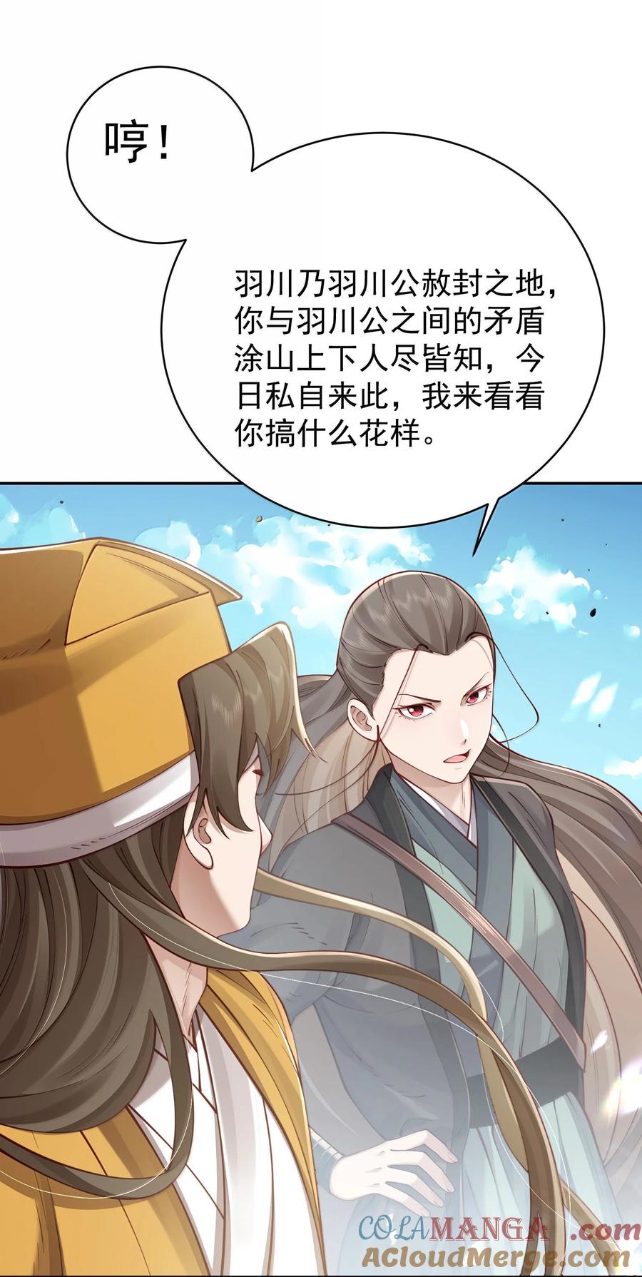 算命而已，九尾妖帝怎么就成我娘子了？！ 055 奉天承运 第25页