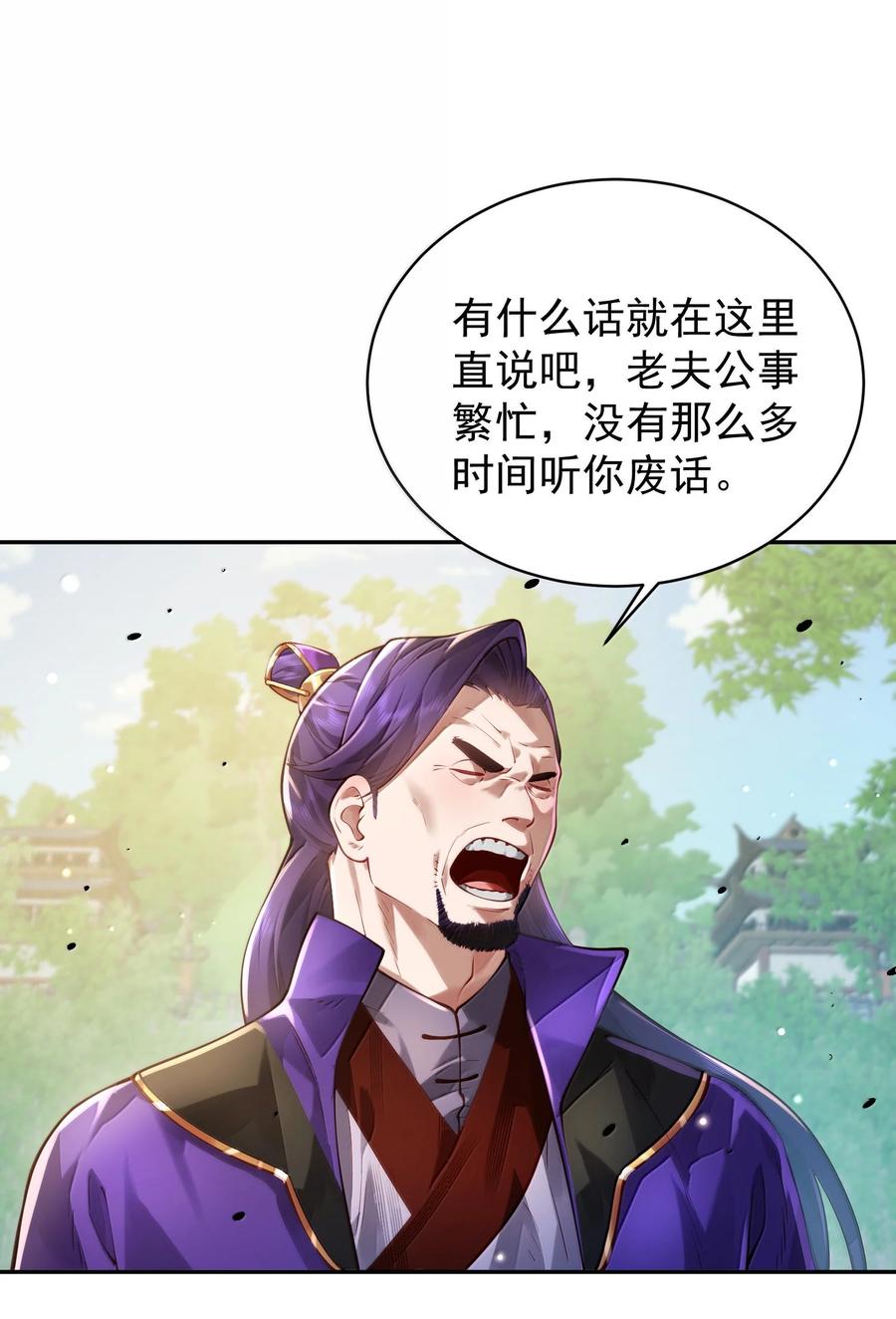 算命而已，九尾妖帝怎么就成我娘子了？！ 055 奉天承运 第3页