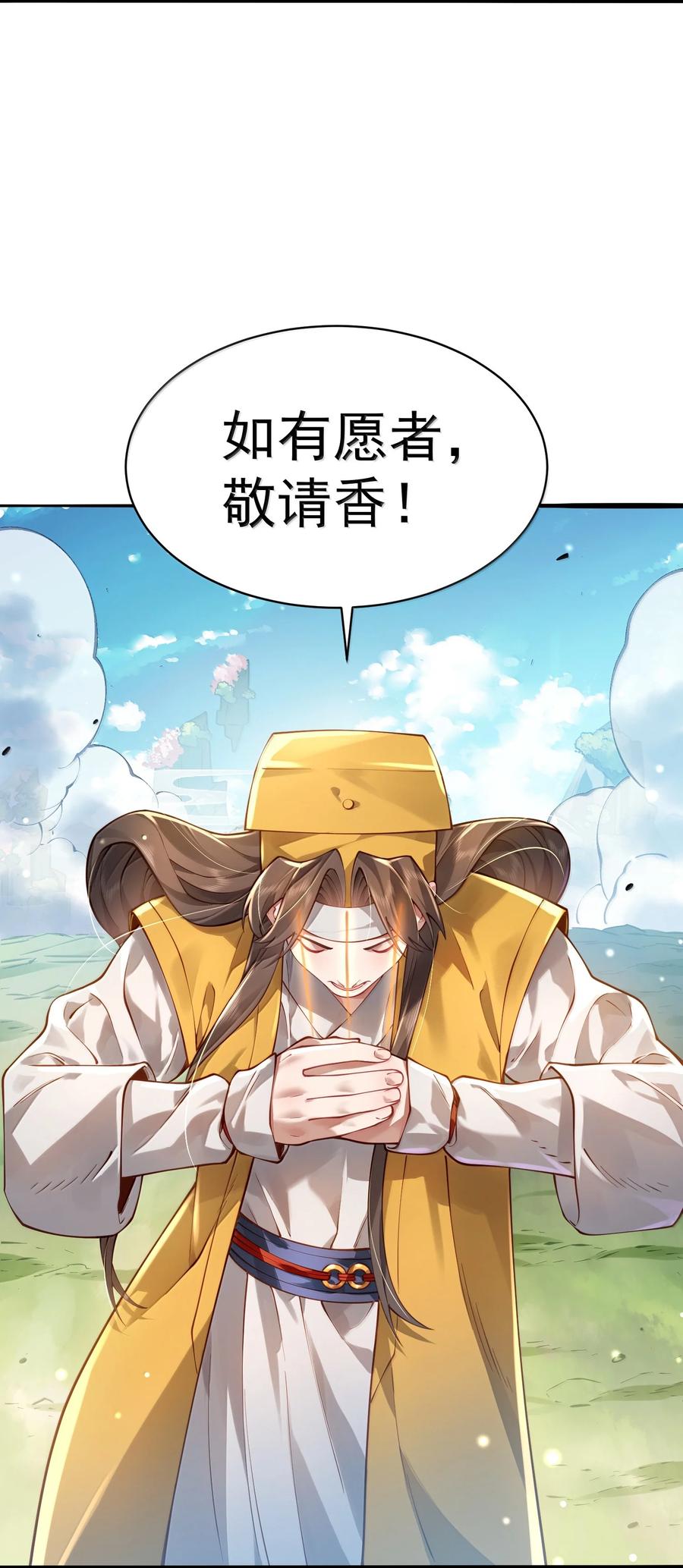 算命而已，九尾妖帝怎么就成我娘子了？！ 055 奉天承运 第57页