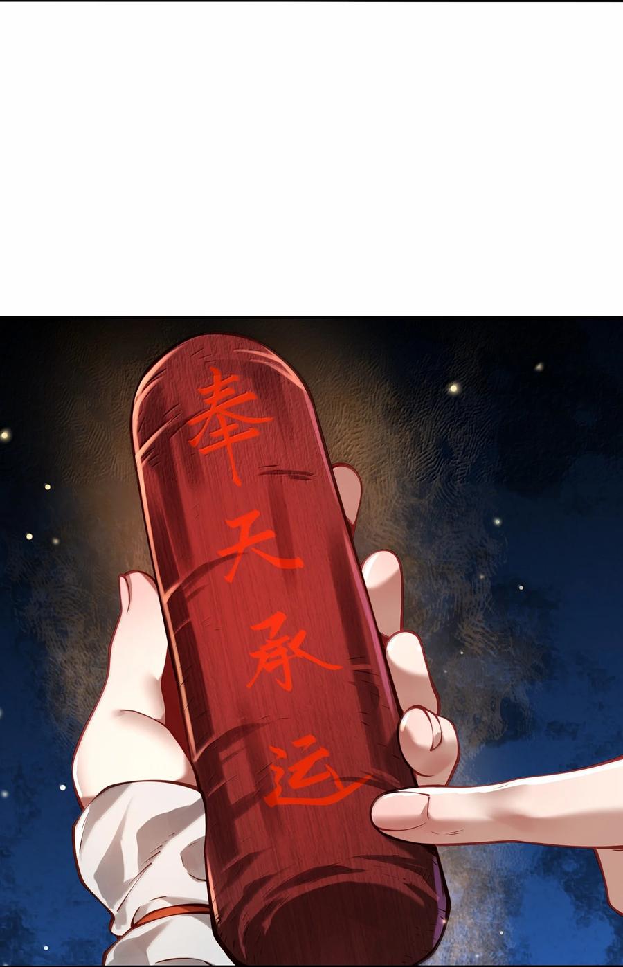 算命而已，九尾妖帝怎么就成我娘子了？！ 055 奉天承运 第48页