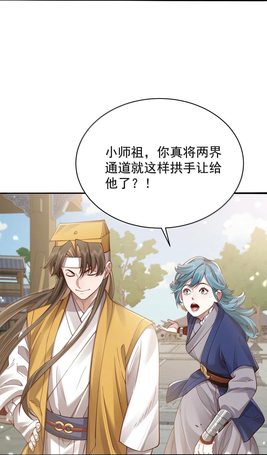 算命而已，九尾妖帝怎么就成我娘子了？！ 055 奉天承运 第12页