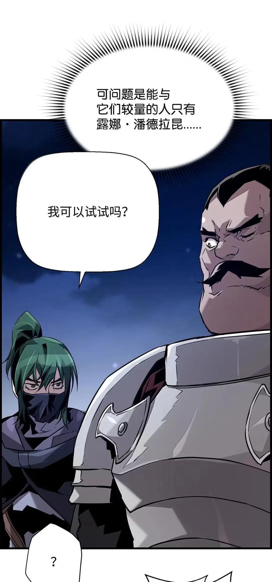 《死灵法师的进化特质》68 半兽人之王 第92页