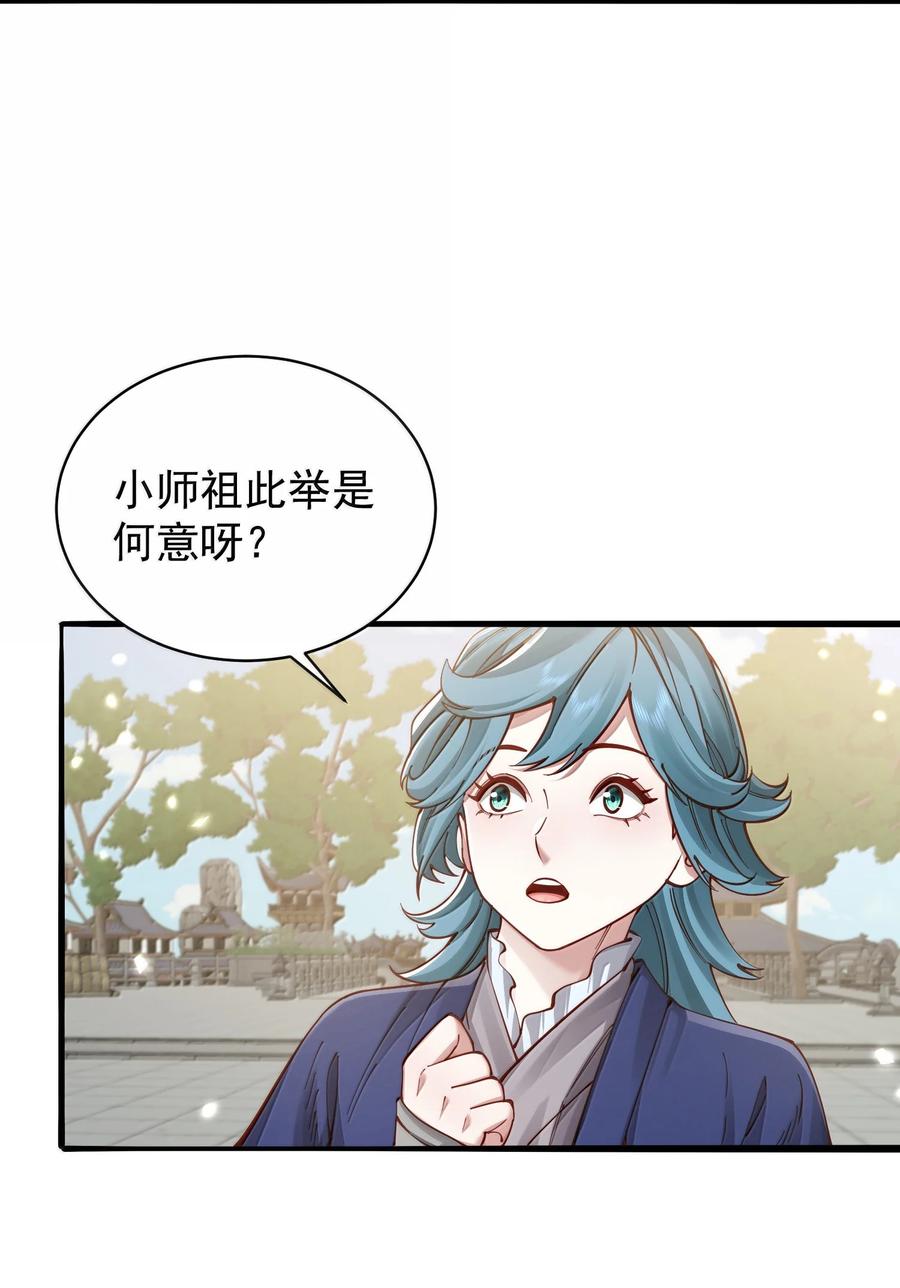 算命而已，九尾妖帝怎么就成我娘子了？！ 055 奉天承运 第14页