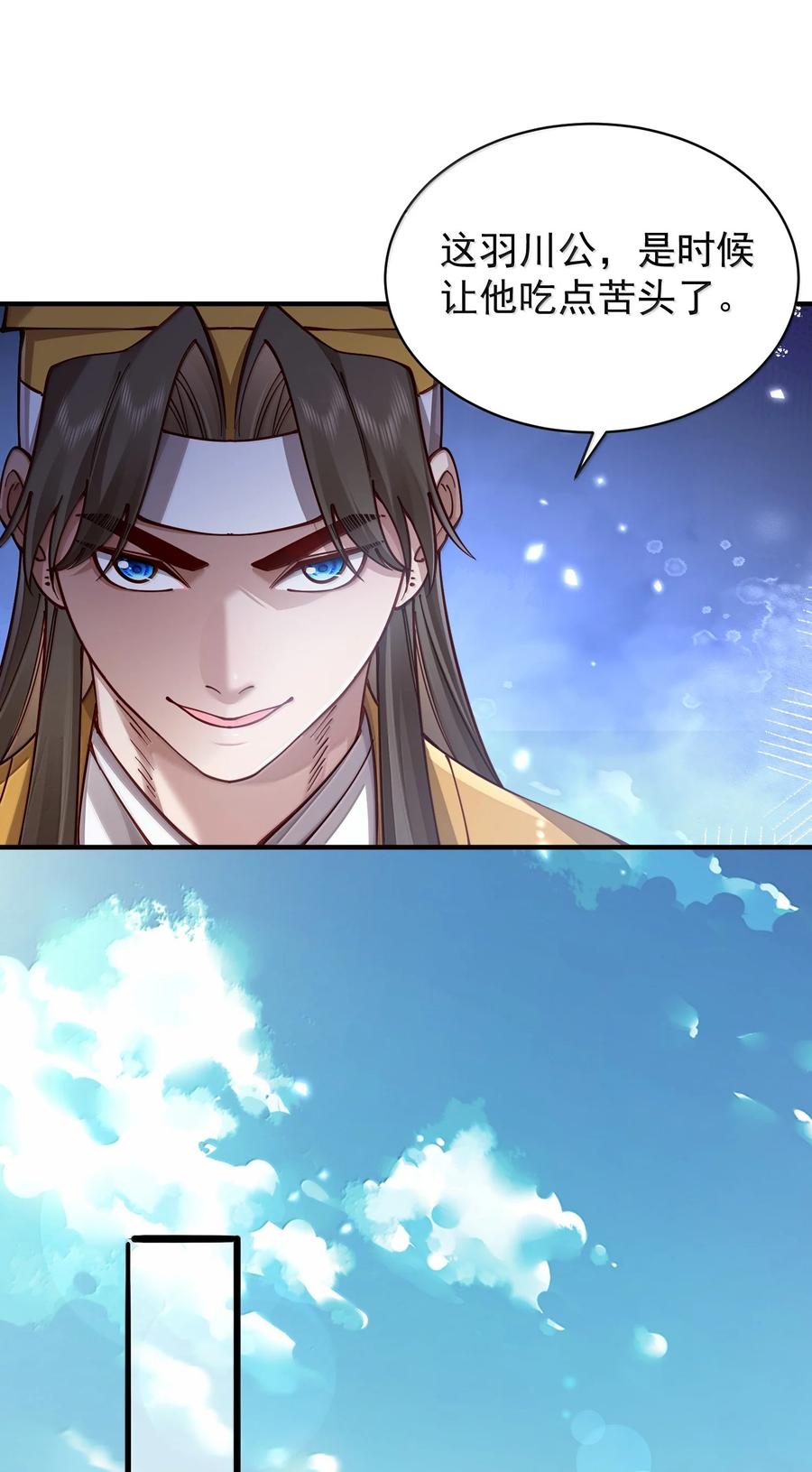 算命而已，九尾妖帝怎么就成我娘子了？！ 055 奉天承运 第15页