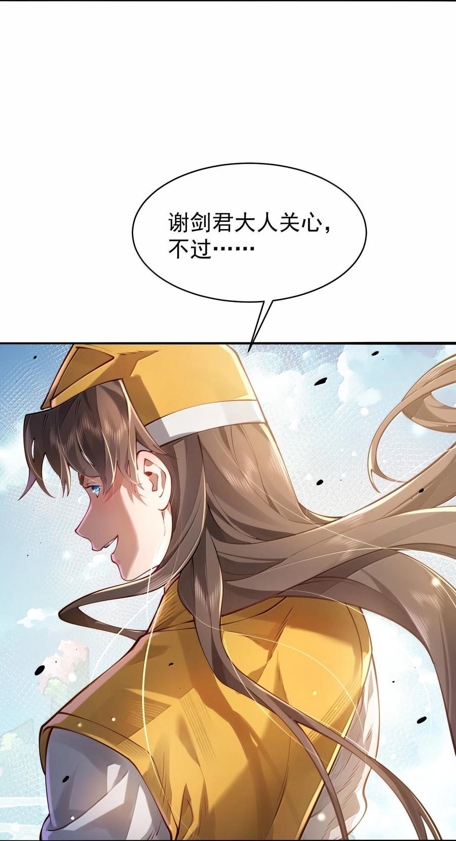 算命而已，九尾妖帝怎么就成我娘子了？！ 055 奉天承运 第41页