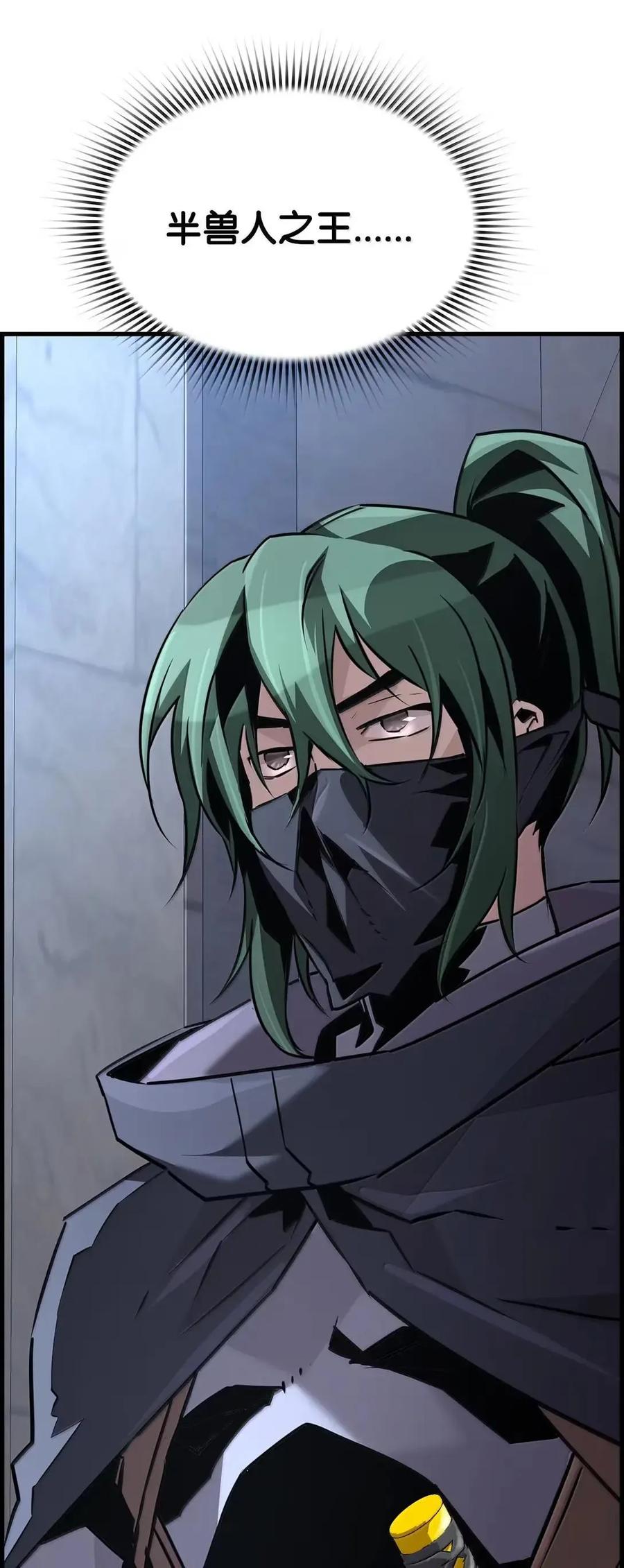 《死灵法师的进化特质》68 半兽人之王 第95页