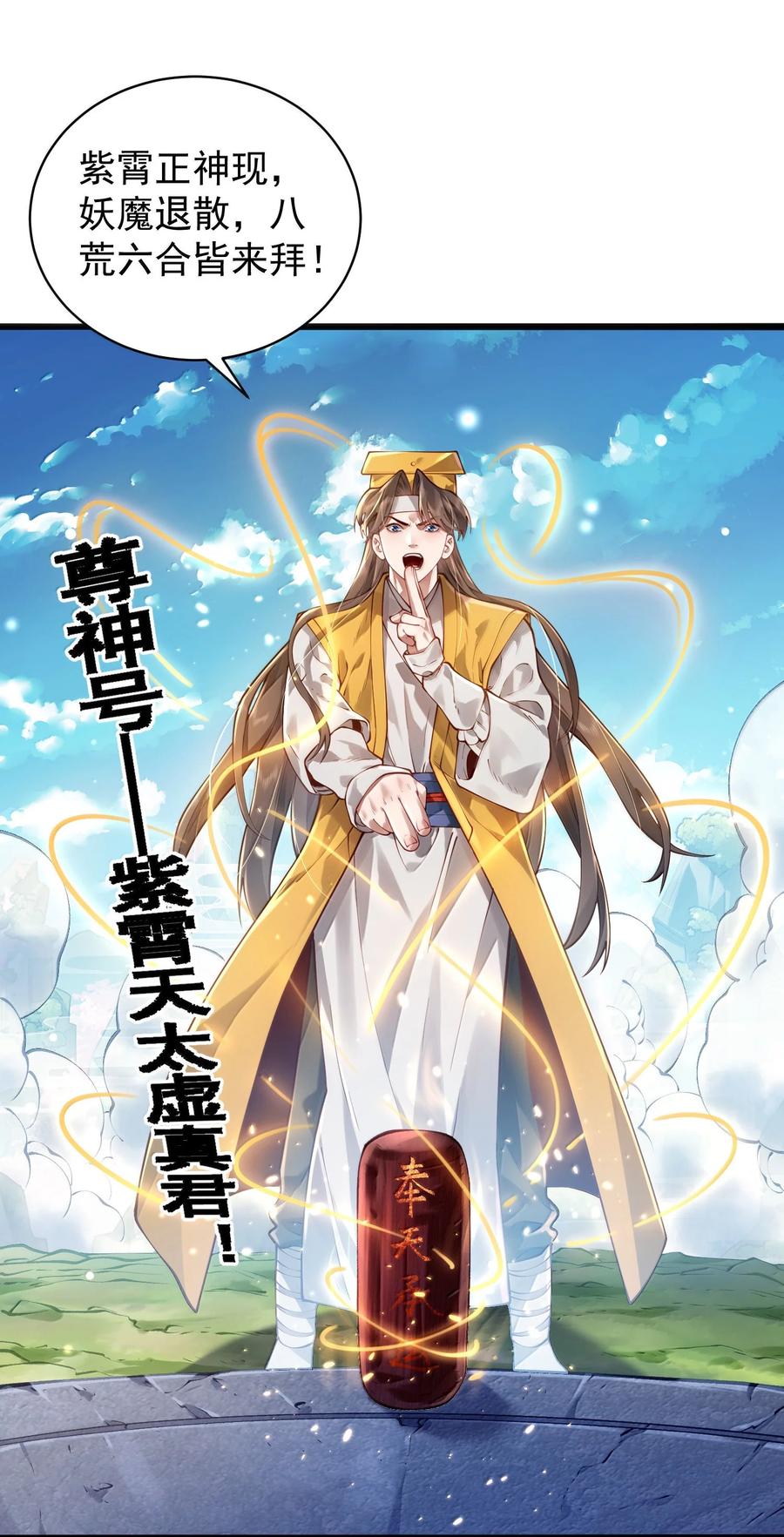 算命而已，九尾妖帝怎么就成我娘子了？！ 055 奉天承运 第50页
