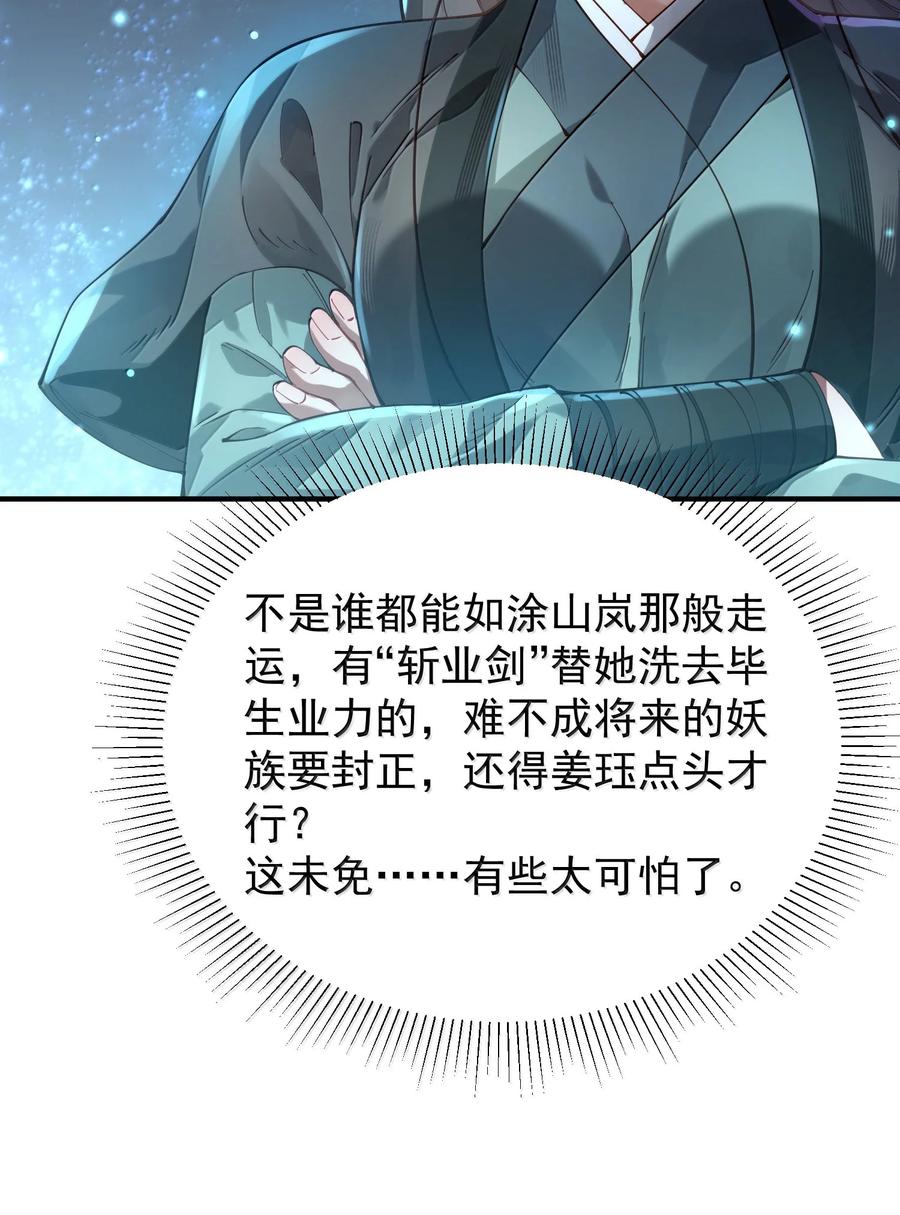 算命而已，九尾妖帝怎么就成我娘子了？！ 055 奉天承运 第39页