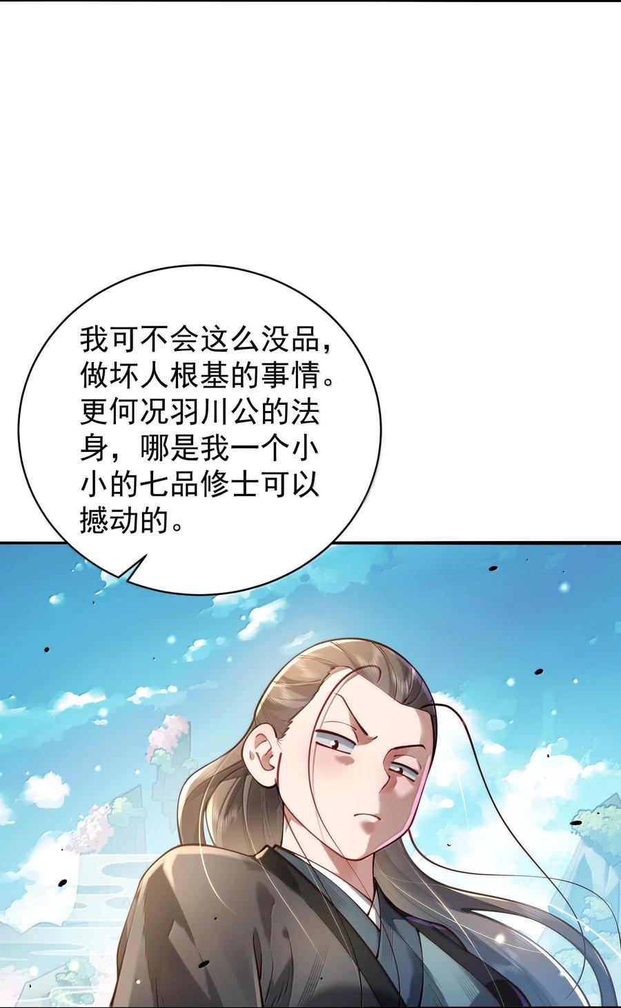 算命而已，九尾妖帝怎么就成我娘子了？！ 055 奉天承运 第42页