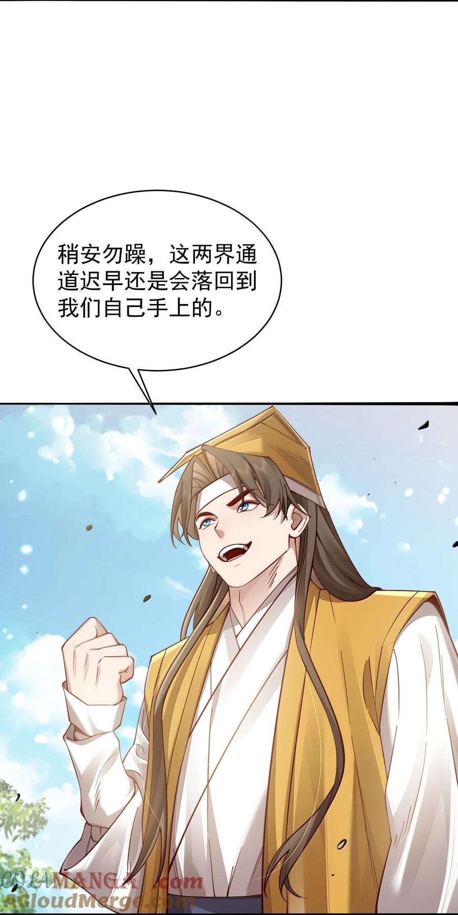 算命而已，九尾妖帝怎么就成我娘子了？！ 055 奉天承运 第13页