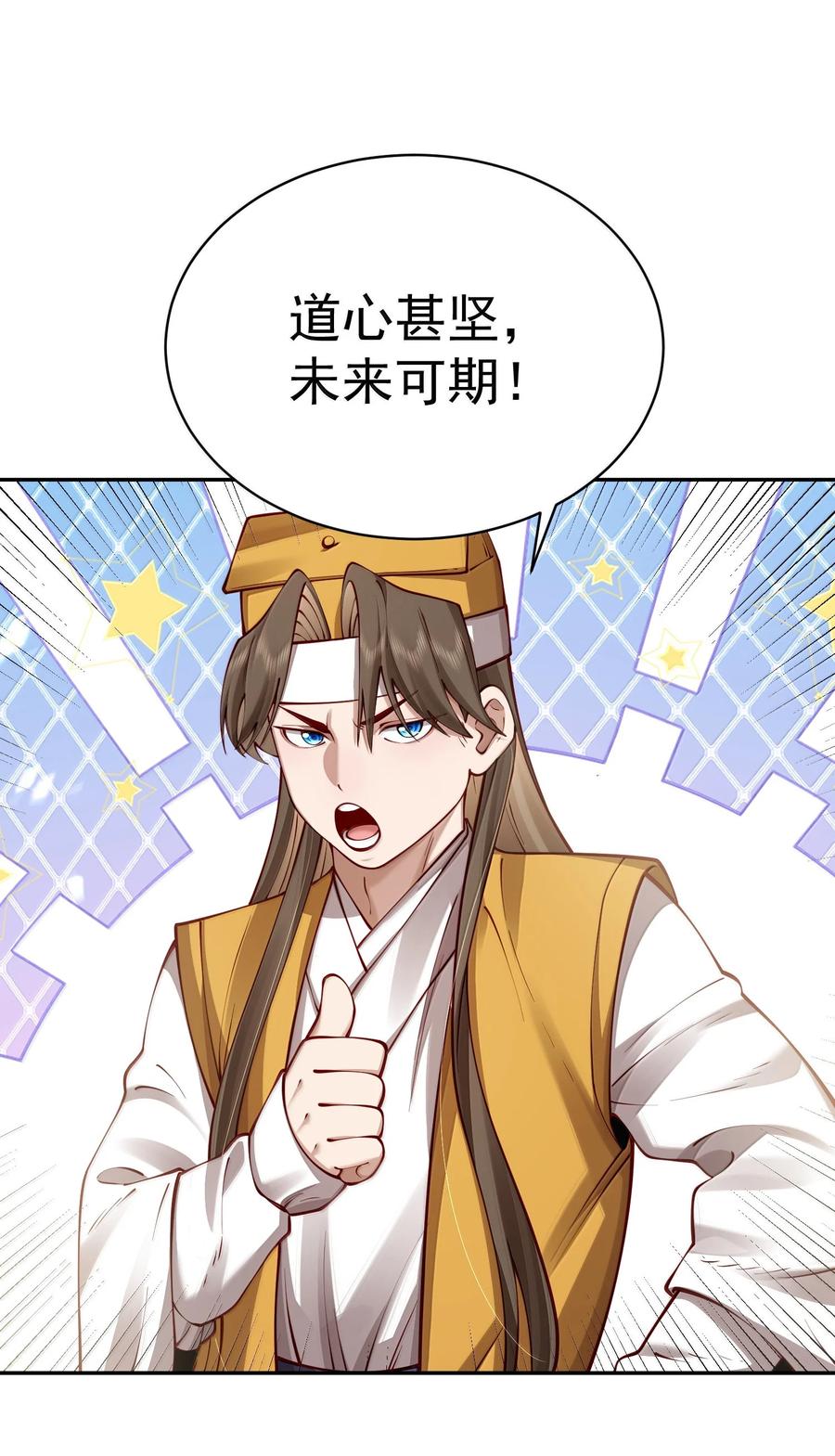 算命而已，九尾妖帝怎么就成我娘子了？！ 055 奉天承运 第24页
