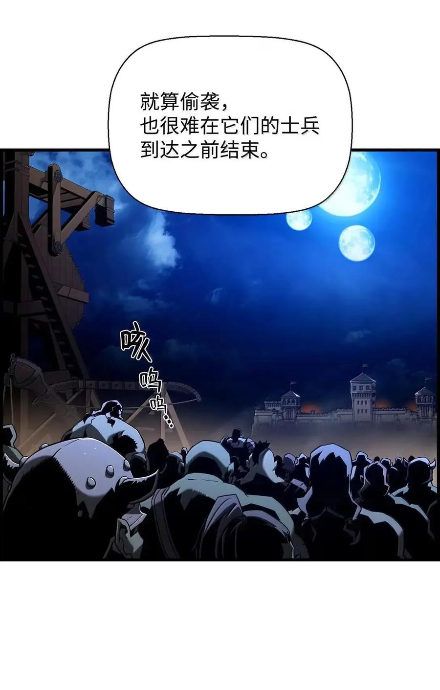 《死灵法师的进化特质》68 半兽人之王 第90页
