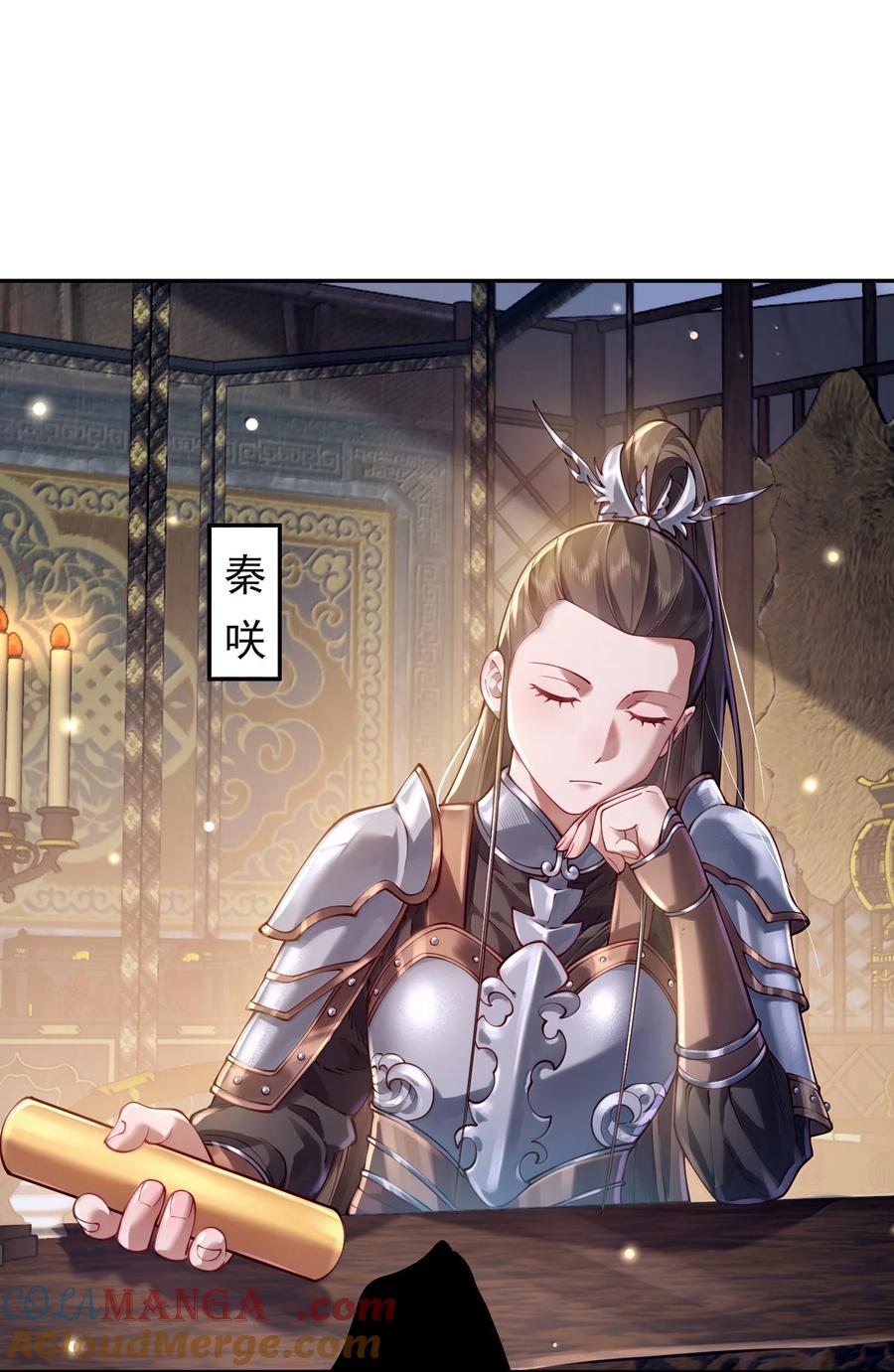 算命而已，九尾妖帝怎么就成我娘子了？！ 056 56 第4页