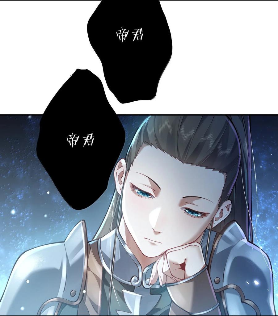 算命而已，九尾妖帝怎么就成我娘子了？！ 056 56 第5页