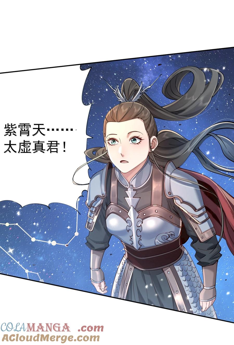算命而已，九尾妖帝怎么就成我娘子了？！ 056 56 第10页