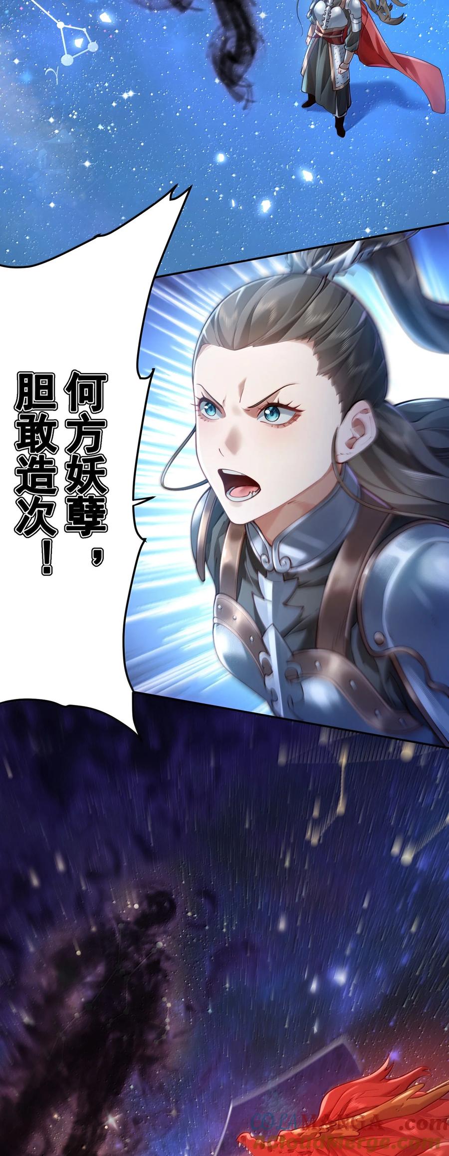 算命而已，九尾妖帝怎么就成我娘子了？！ 056 56 第7页