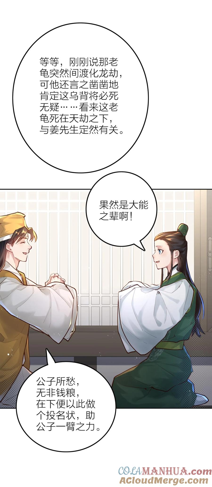 算命而已，九尾妖帝怎么就成我娘子了？！ 005 夫婿 第32页