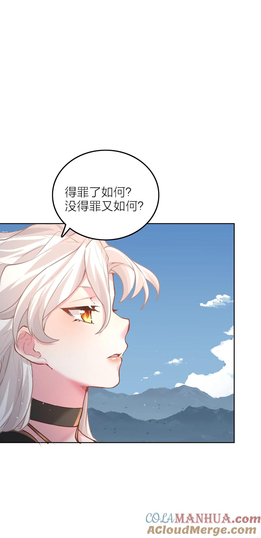 算命而已，九尾妖帝怎么就成我娘子了？！ 005 夫婿 第47页